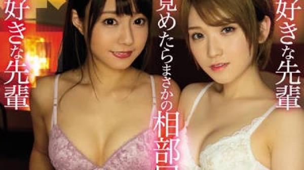 hnds-067 醒来后我喜欢的前辈-椎名そら 河南実里